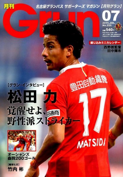 月刊 Grun（グラン） 2015年7月号 (発売日2015年06月12日) 表紙