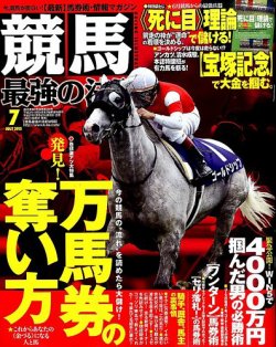 【中古】 勝ち馬全予告！ 関東・関西ー重賞総取り作戦１０４/ベストセラーズ/「競馬最強の法則」編集部 中古】 勝ち馬全予告！ 関東・関西ー重賞総取り作戦104