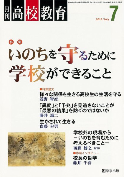 月刊高校教育 7月号 (発売日2015年06月13日) 表紙