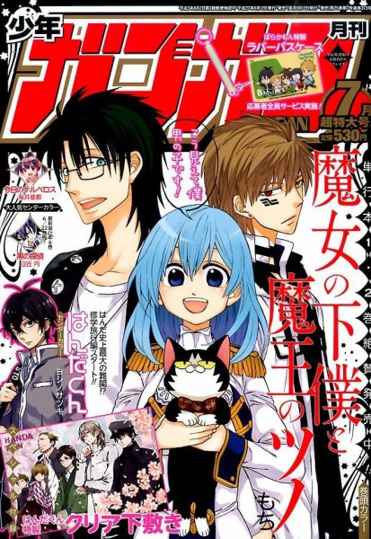 月刊 少年ガンガン 2015年7月号 (発売日2015年06月12日) 表紙