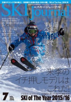 雑誌 定期購読の予約はfujisan 雑誌内検索 早稲田大学 がスキージャーナルの15年06月10日発売号で見つかりました