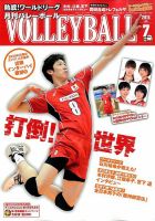 月刊バレーボール 2015年7月号 表紙