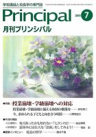 月刊プリンシパル 7月号 (発売日2015年06月13日) 表紙