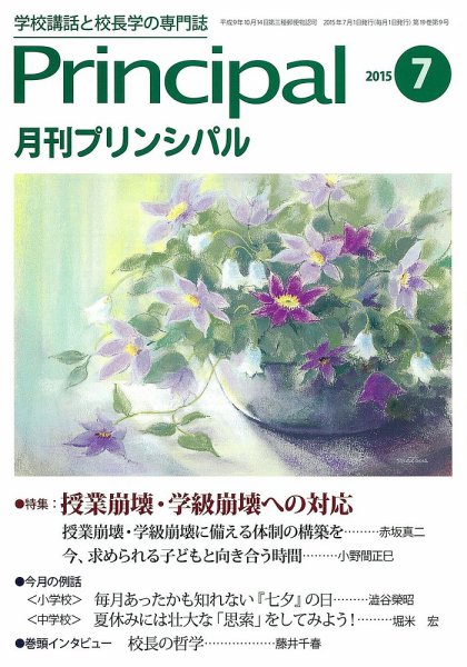 月刊プリンシパル 7月号 (発売日2015年06月13日) 表紙