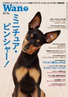 wan（わん） 2015年7月号 表紙