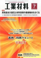 工業材料 2015年7月号 (発売日2015年06月15日) 表紙