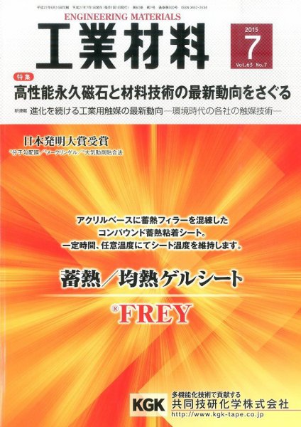 工業材料 2015年7月号 (発売日2015年06月15日) 表紙