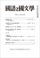 国語と国文学 28年7月号 表紙