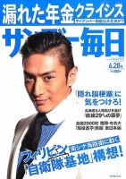 サンデー毎日 2015年6/28号 表紙