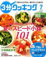 ３分クッキング 2015年7月号 (発売日2015年06月16日) 表紙