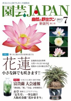 雑誌/定期購読の予約はFujisan 雑誌内検索：【胡蝶蘭 プロ】 が園芸Japanの2015年06月12日発売号で見つかりました！