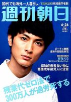 週刊朝日 表紙