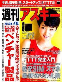 週刊アスキー 2015年4/21号 (発売日2015年04月07日) 表紙