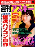 週刊アスキーのバックナンバー | 雑誌/定期購読の予約はFujisan