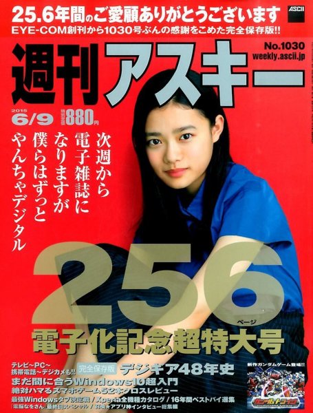 週刊アスキー 2015年6/9号 (発売日2015年05月26日) 表紙