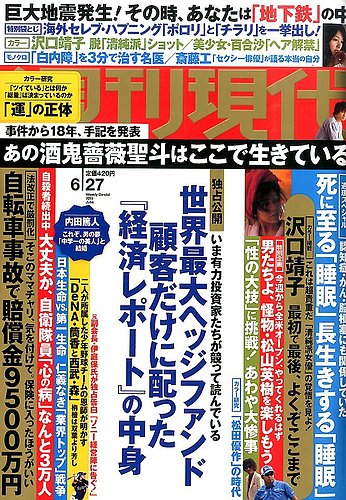 週刊現代 2015年6/27号 (発売日2015年06月15日) | 雑誌/定期購読の