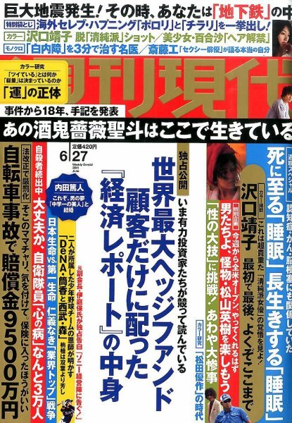 週刊現代 2015年6/27号 (発売日2015年06月15日) 表紙