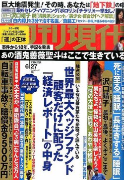 週刊現代 2015年6/27号 (発売日2015年06月15日) | 雑誌/定期購読の予約はFujisan