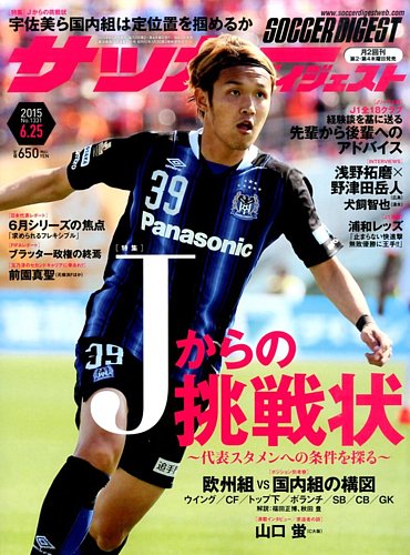 サッカーダイジェスト 6/25号 (発売日2015年06月11日) | 雑誌