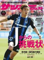 サッカーダイジェスト サッカーダイジェスト 6/25号 (発売日2015年06月11日) | 雑誌