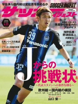 雑誌 定期購読の予約はfujisan 雑誌内検索 スプリント がサッカーダイジェストの15年06月11日発売号で見つかりました