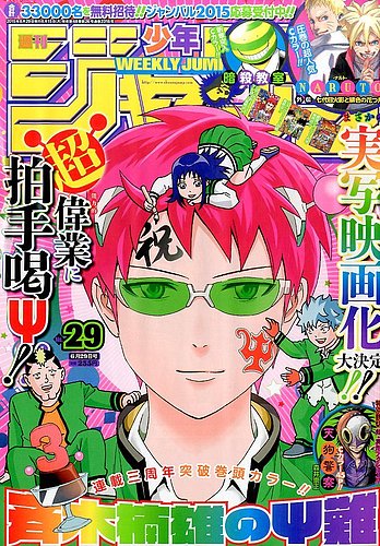 週刊少年ジャンプ 2015年6/29号 (発売日2015年06月15日