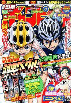 週刊少年チャンピオン 2015年6/25号 (発売日2015年06月11日) 表紙