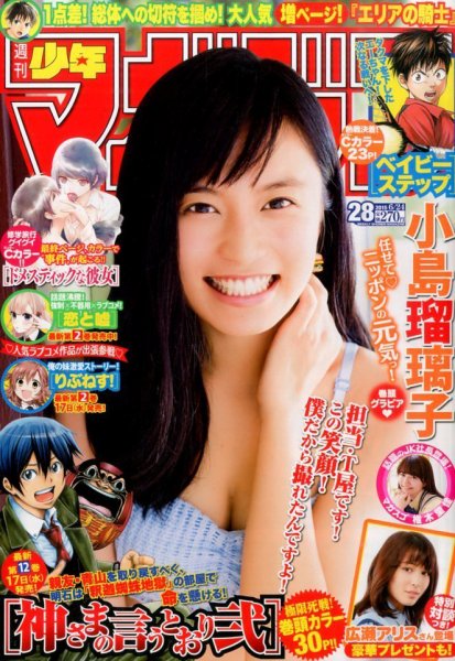 週刊少年マガジン 2015年6/24号 (発売日2015年06月10日) 表紙