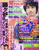 週刊女性 2015年6/30号 表紙
