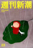 週刊新潮 2015年6/18号 表紙