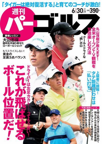 週刊 パーゴルフ 6/30号 (発売日2015年06月16日) 表紙