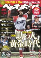 週刊ベースボール 2015年6/22号 (発売日2015年06月10日) 表紙