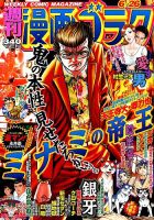 週刊漫画ゴラク 2015年6/26号 表紙