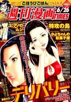 週刊 漫画TIMES (タイムス) 2015年6/26号 表紙