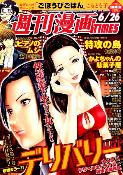 週刊 漫画TIMES (タイムス) 2015年6/26号 (発売日2015年06月12日) 表紙