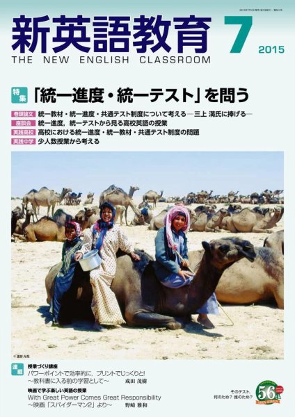 新英語教育 7月号 (発売日2015年06月10日) 表紙
