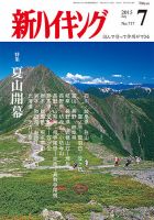 新ハイキング 717 (発売日2015年06月15日) 表紙