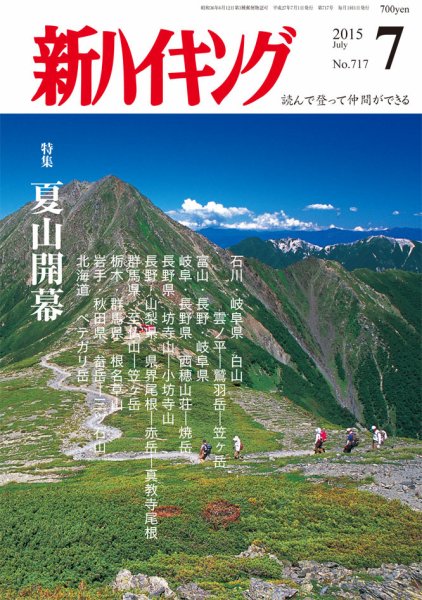 新ハイキング 717 (発売日2015年06月15日) 表紙