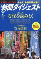 新聞ダイジェスト 2015年7月号 表紙