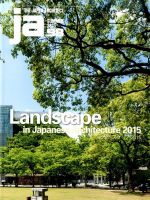 ｊａ（ジェイエー） 2015年7月号 (発売日2015年06月10日) 表紙