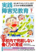 実践みんなの特別支援教育 2015年7月号 表紙