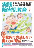 実践みんなの特別支援教育 2015年7月号 (発売日2015年06月16日) 表紙