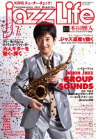 jazzLife（ジャズライフ） 2015年7月号 (発売日2015年06月13日) 表紙