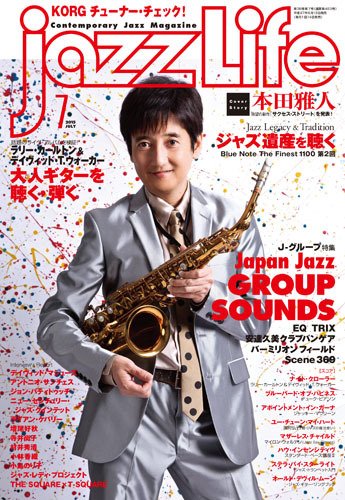 jazzLife（ジャズライフ） 2015年7月号 (発売日2015年06月13日) 表紙