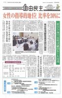 自由民主 第2655号 表紙