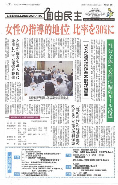 自由民主 第2655号 (発売日2015年06月16日) 表紙