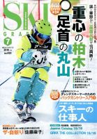 スキーグラフィック 2015年7月号 (発売日2015年06月10日) 表紙