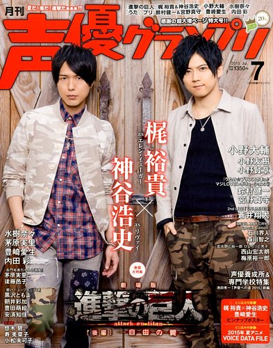 声優グランプリ 15年7月号 発売日15年06月10日 雑誌 定期購読の予約はfujisan