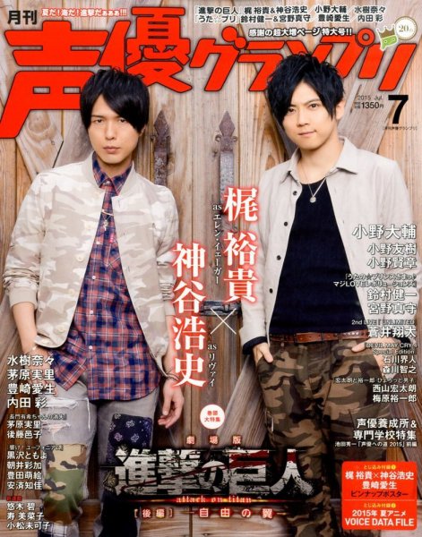 声優グランプリ 2015年7月号 (発売日2015年06月10日) 表紙