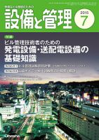 設備と管理 7月号 表紙